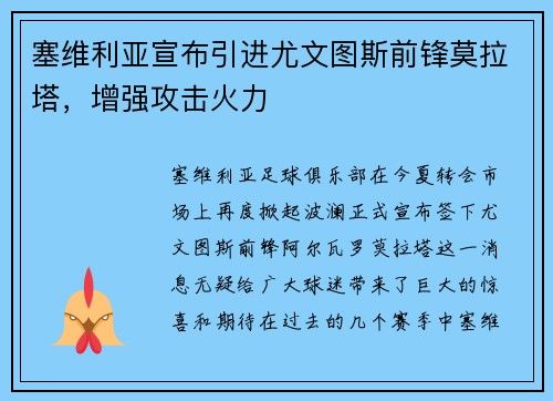 塞维利亚宣布引进尤文图斯前锋莫拉塔，增强攻击火力