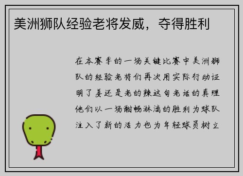 美洲狮队经验老将发威，夺得胜利